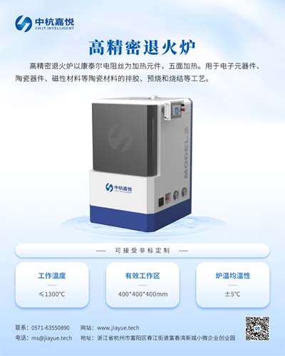 Vacuum Annealing Furnace
