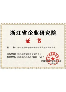 Zhejiang Provincial Enterprise Research Institute Certificate