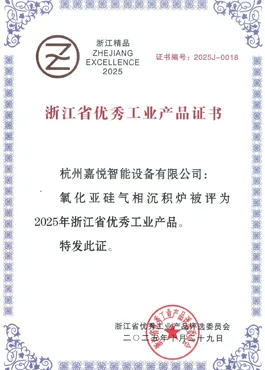 Zhejiang Provincial Excellent Industrial Product Certificate