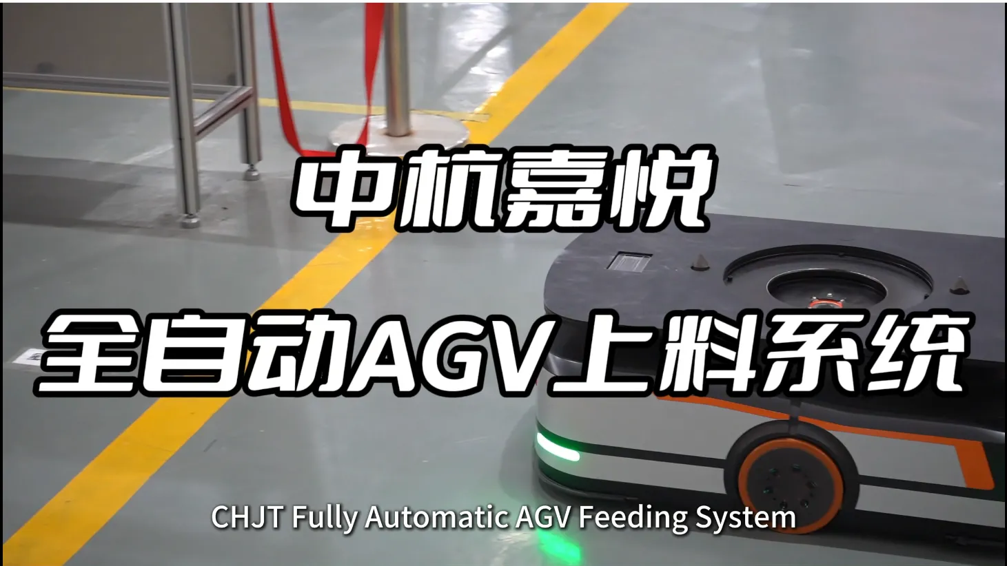 AGV Automatic Feeding Vehicle | Fully Automated Unmanned Factory Production Line