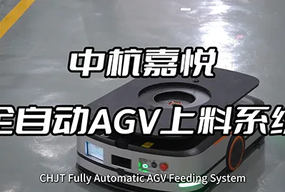 AGV Automatic Feeding Vehicle | Fully Automated Unmanned Factory Production Line